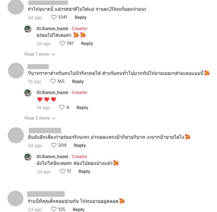  ร้านข้าวจานละ 9 บาท