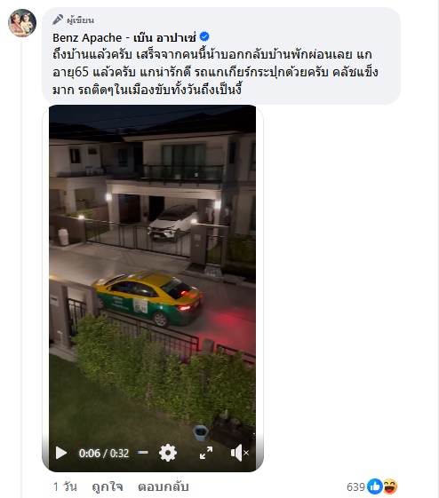 เบ๊น อาปาเช่