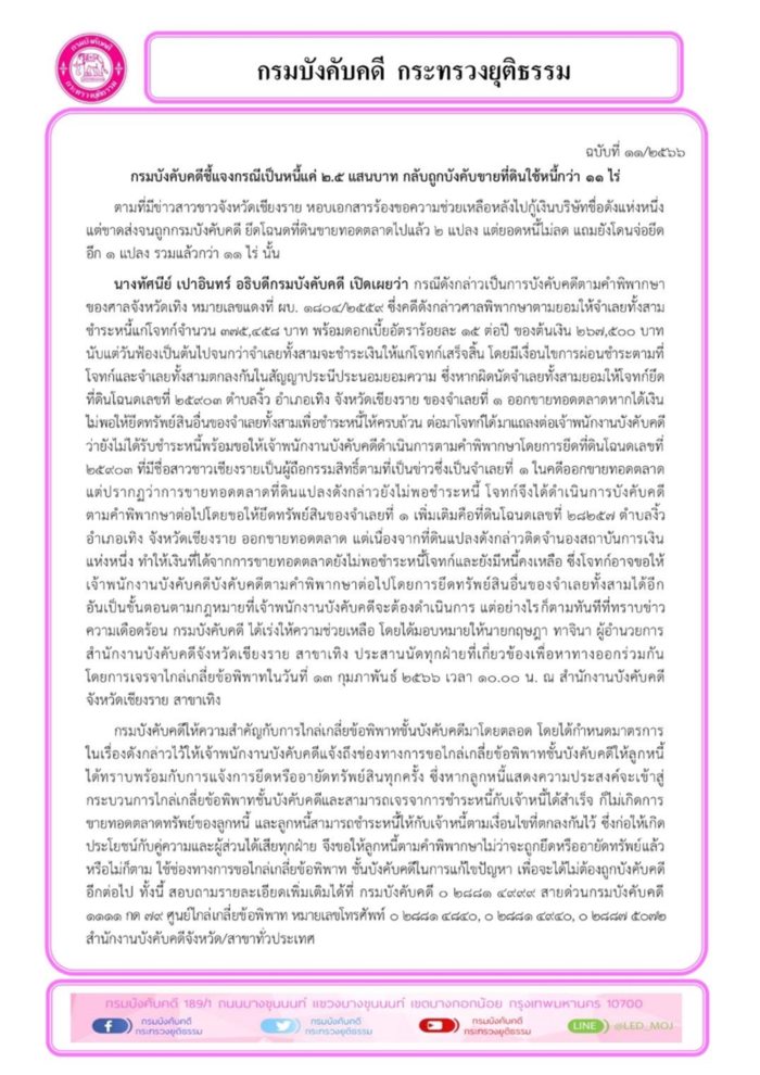 หนี้ 2.5 แสน  