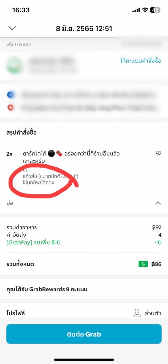 ชานมไข่มุก