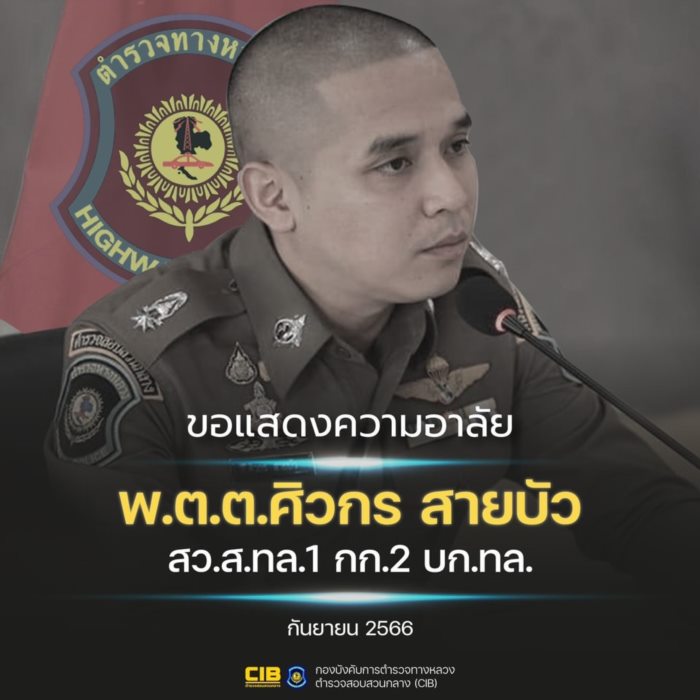  ยิงคำรวจ