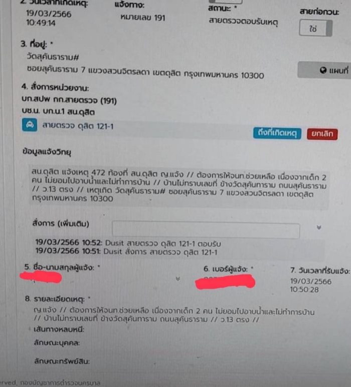 แจ้งความ