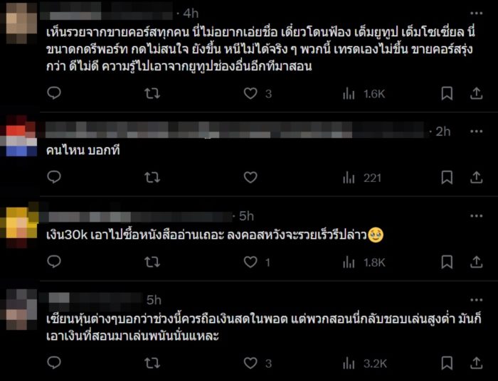 ขายหุ้น