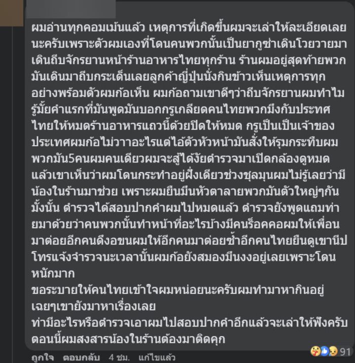   แทงคนญี่ปุ่นดับ 