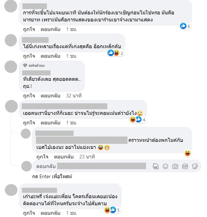 ลูกค้าแย่งไมค์นักร้อง