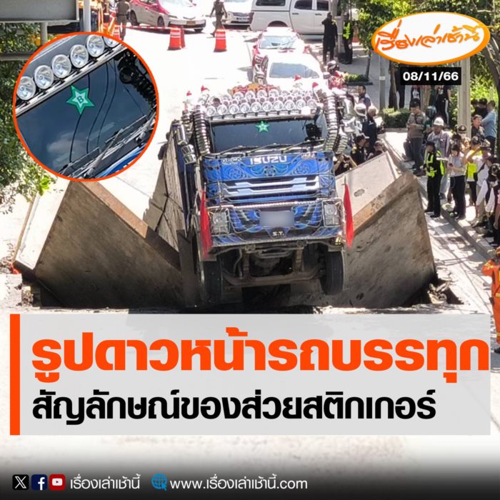 สติ๊กเกอร์ 