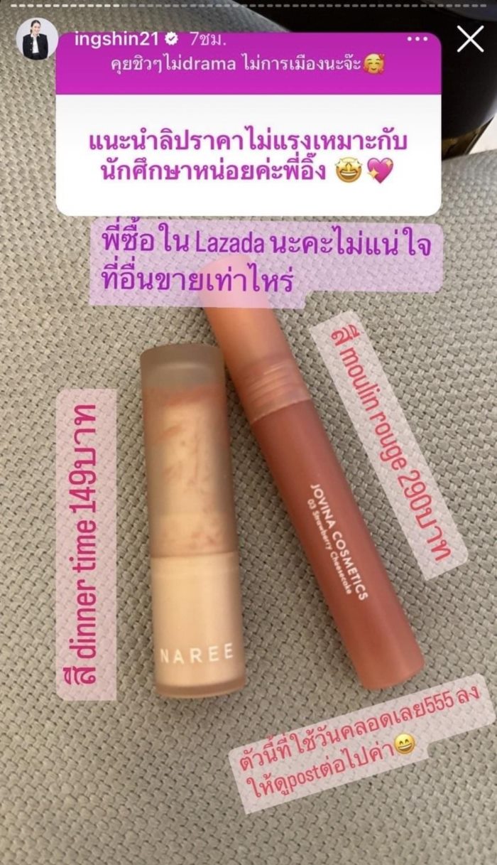 อุ๊งอิ๊ง 