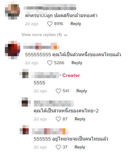 ตักไอติม