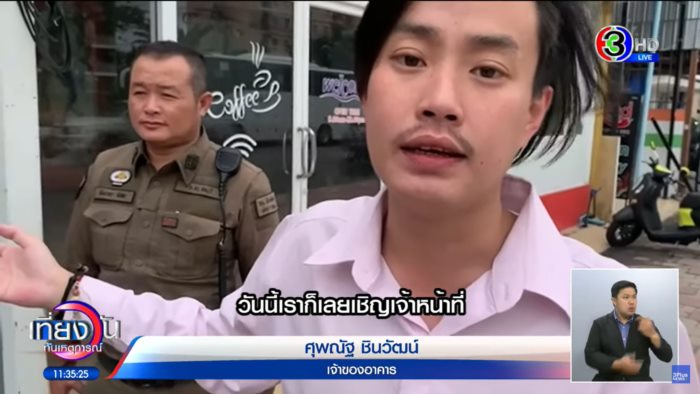 บุกรุกพื้นที่ เจ้าของตึก