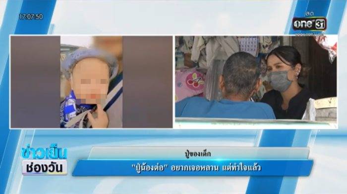 คดีน้องต่อ