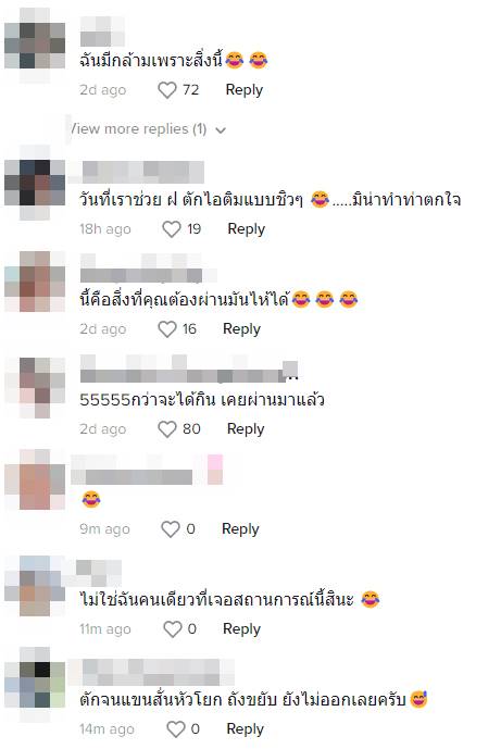 ตักไอติม