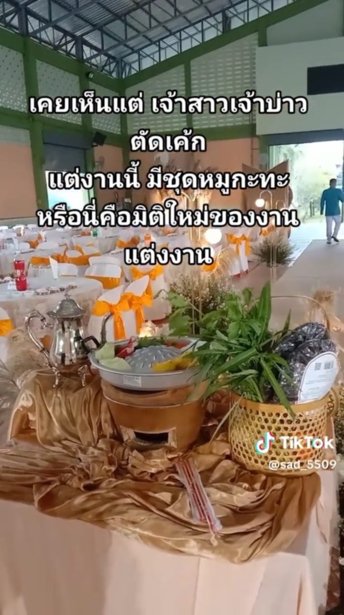 งานแต่ง