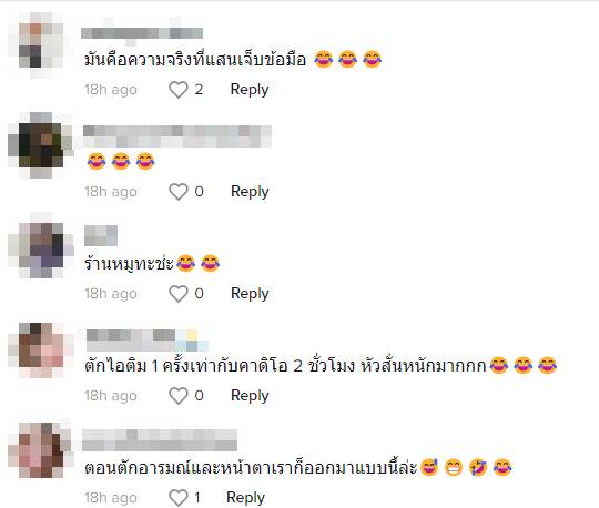 ตักไอติม