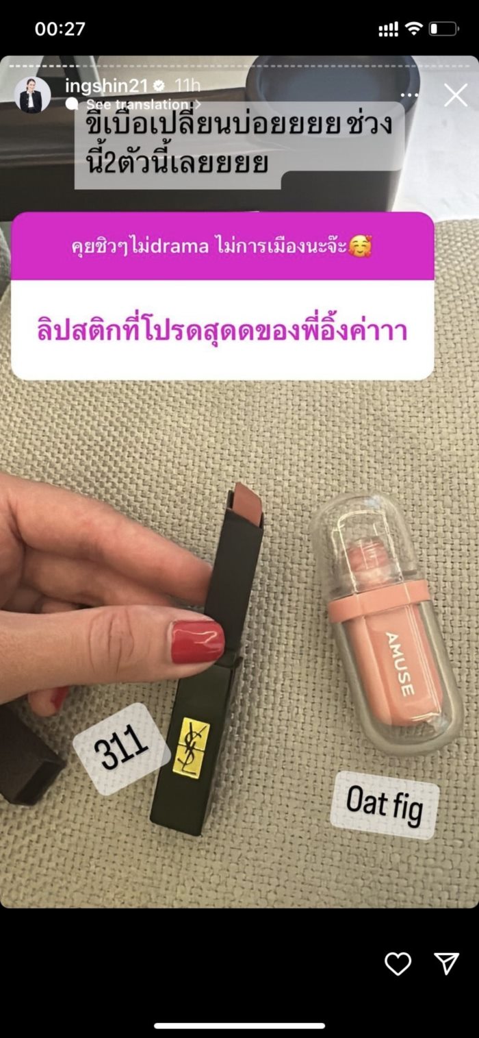 อุ๊งอิ๊ง 