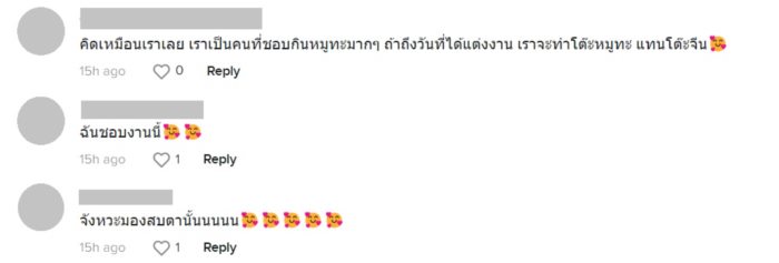 งานแต่ง