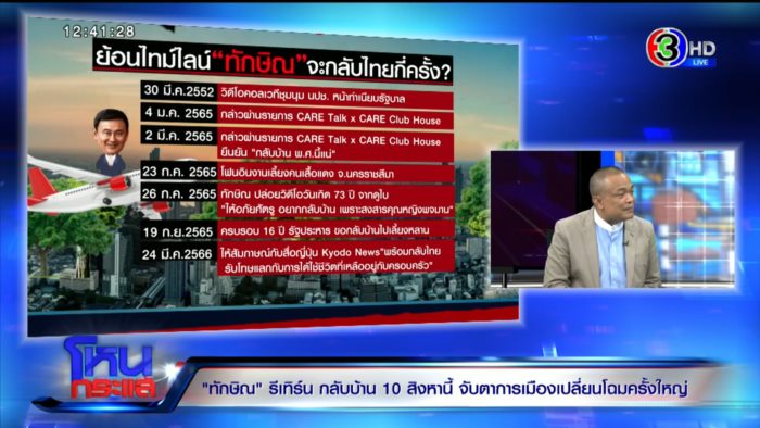  จตุพร ทักษิณ