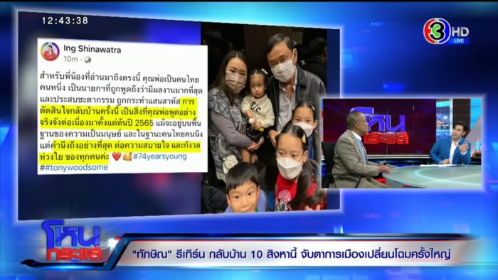  จตุพร ทักษิณ