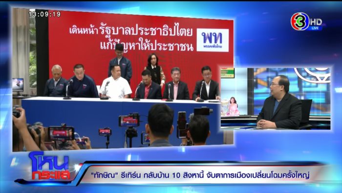  จตุพร ทักษิณ