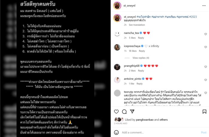 แฟนไอซ์ ปรีชญา  