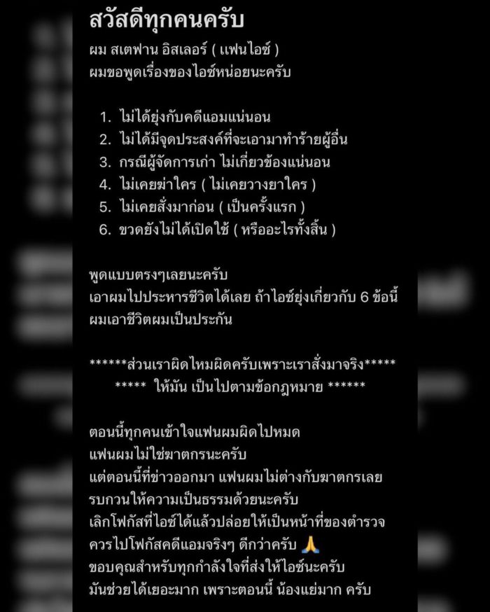 แฟนไอซ์ ปรีชญา  