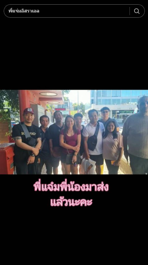  ช่วยเหลือคนไทย