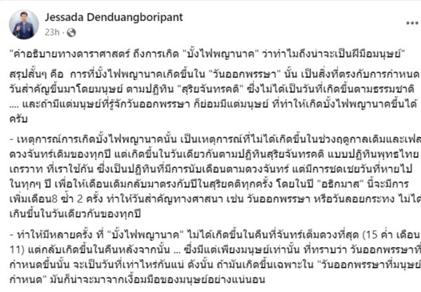 อ.เจษฎ์