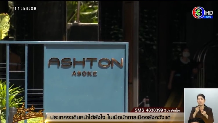 Ashton Asoke
