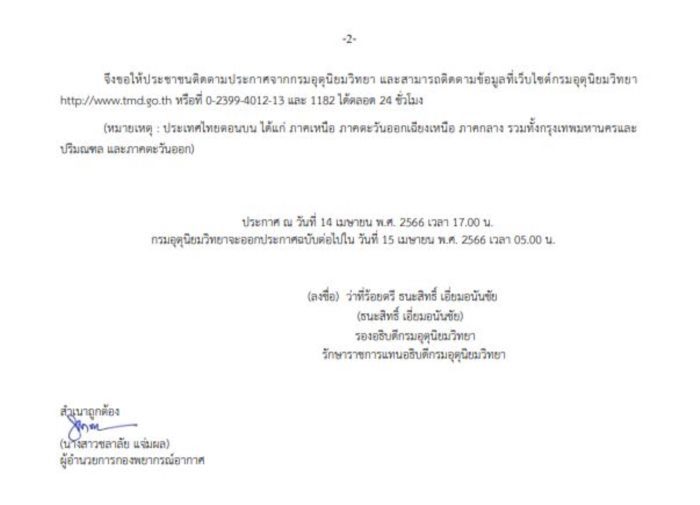  กรมอุตุนิยมวิทยา 