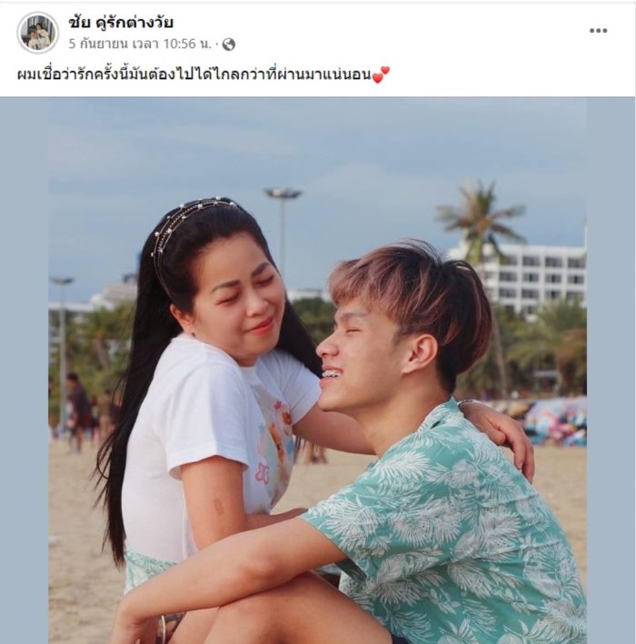 น้องเวฟ คู่รักต่างวัย 