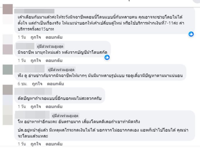 มิจฉาชีพ