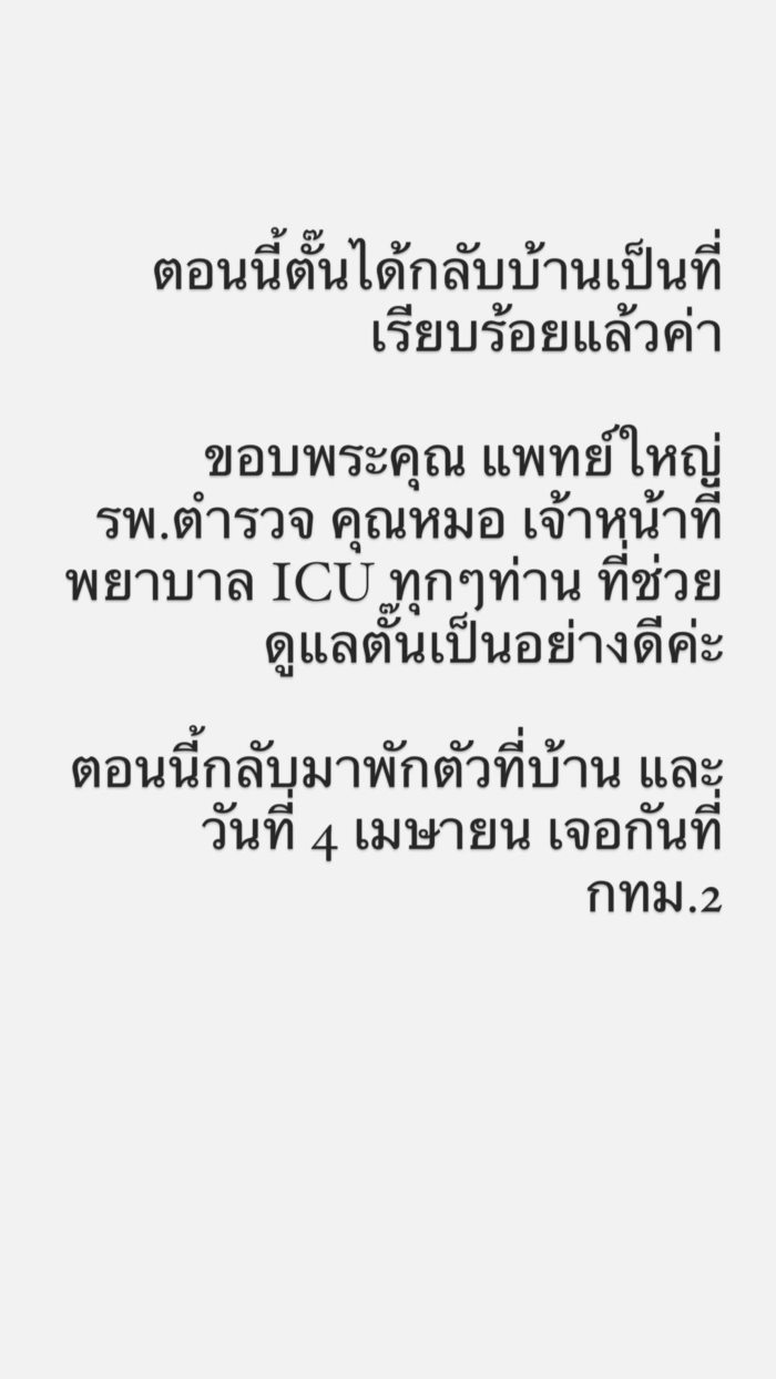  ตั๊น จิตภัสร์
