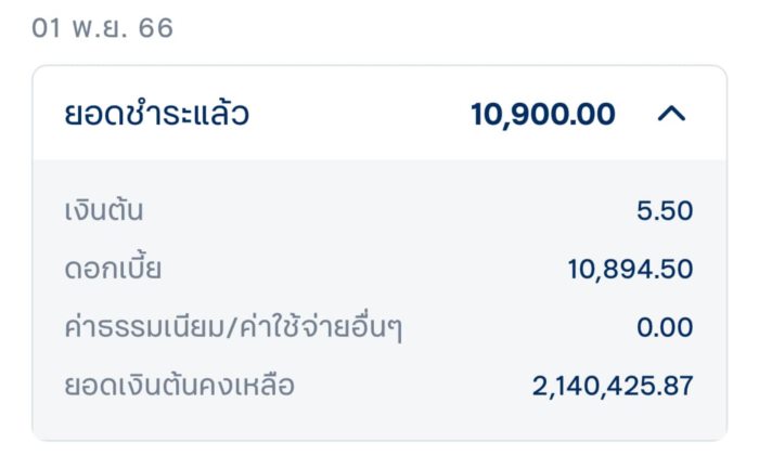 ผ่อนบ้าน