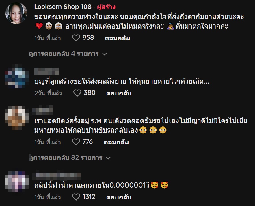  ความรัก 