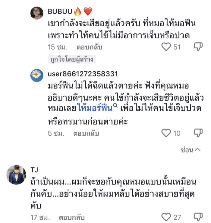พยาบาล