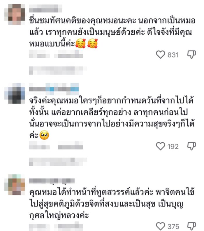 พยาบาล