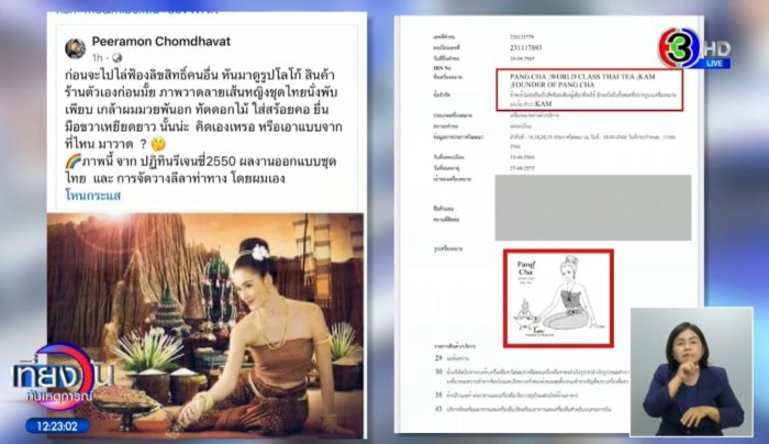  ดราม่าปังชา