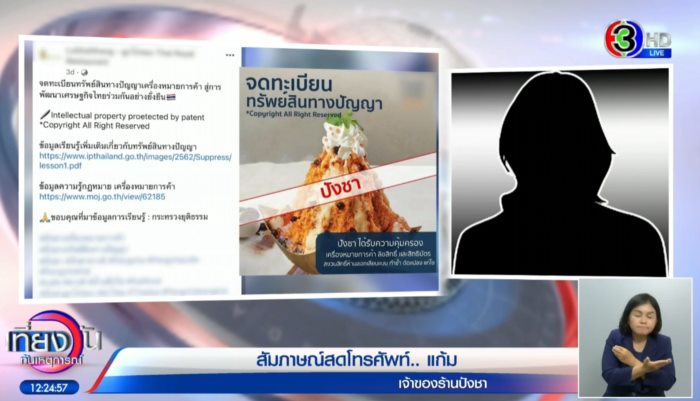  ดราม่าปังชา