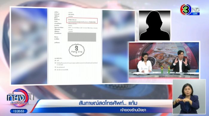  ดราม่าปังชา