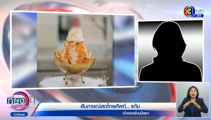  ดราม่าปังชา