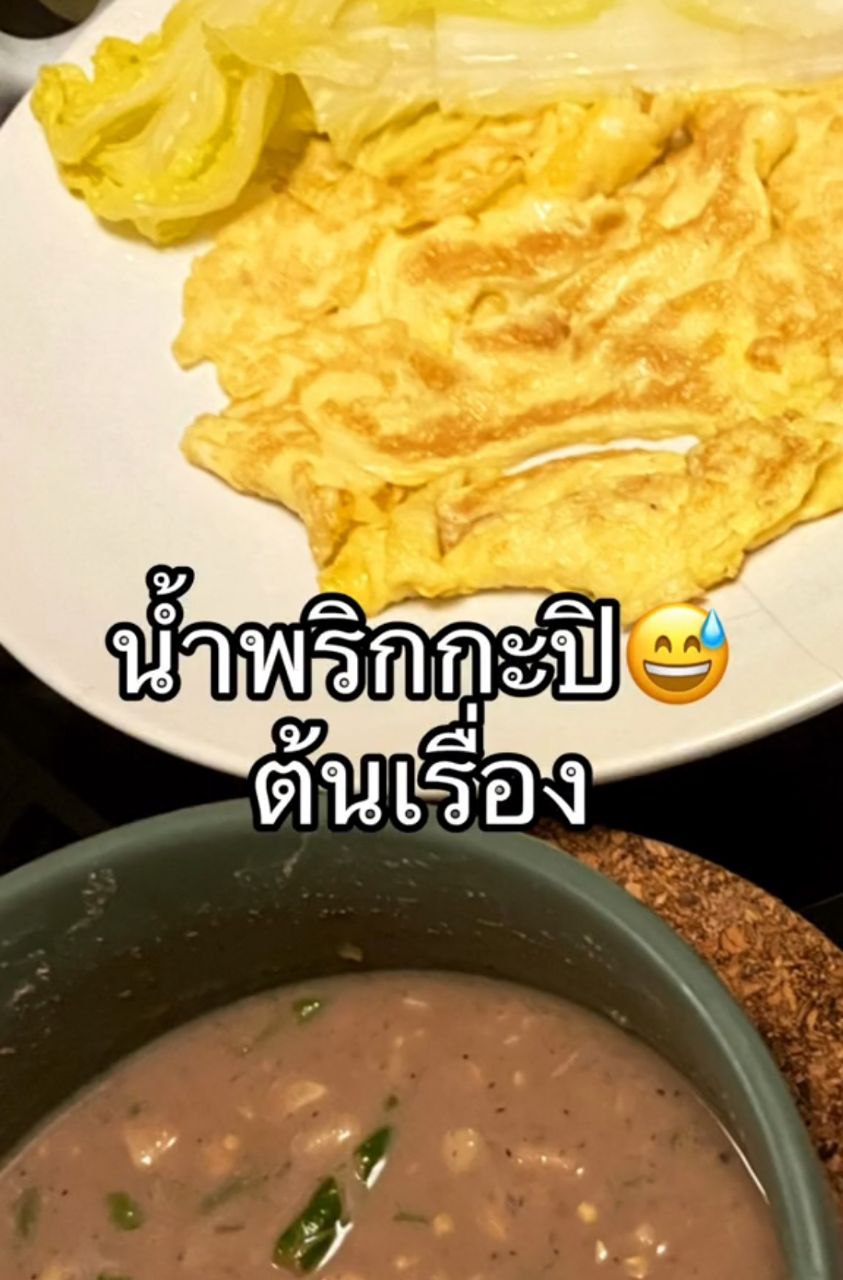 น้ำพริกกะปิ