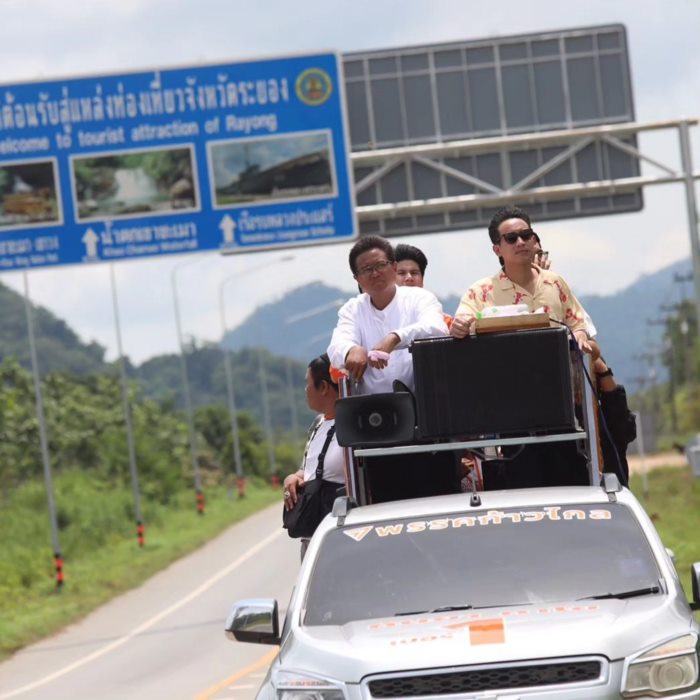 พิธา ลิ้มเจริญรัตน์ 