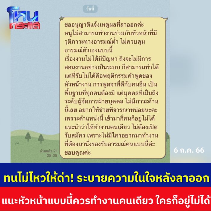 ลาออกจากงาน