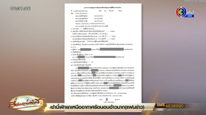  ส.ส. ก้าวไกล ทำร้ายผู้หญิง 