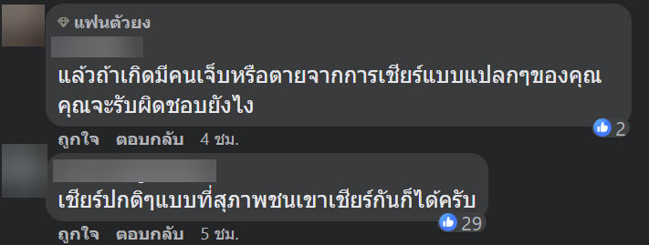 แฟนบอล
