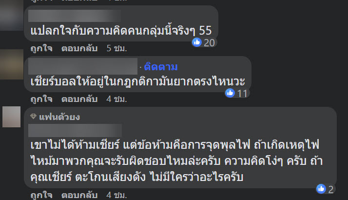 แฟนบอล