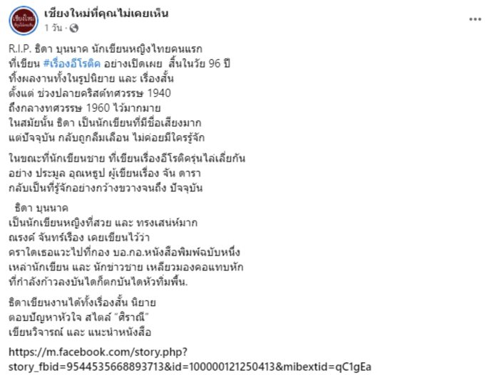 อาลัย ธิดา บุนนาค 