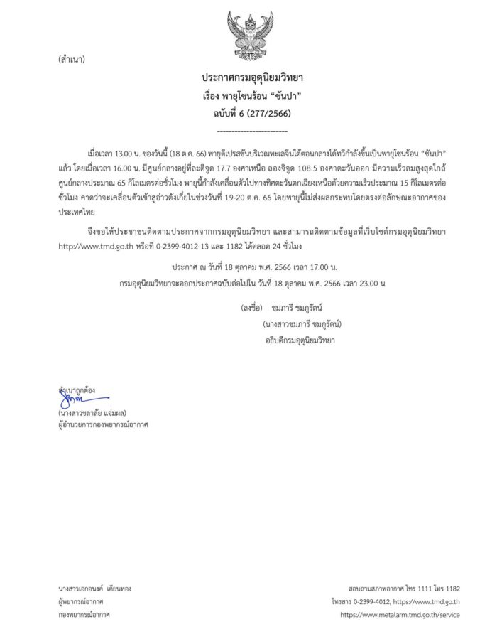 เตือนระวัง ฝนมาอีก 