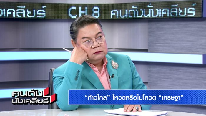 ช่อ พรรณิการ์