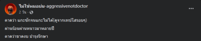  เครื่องวัดความดัน