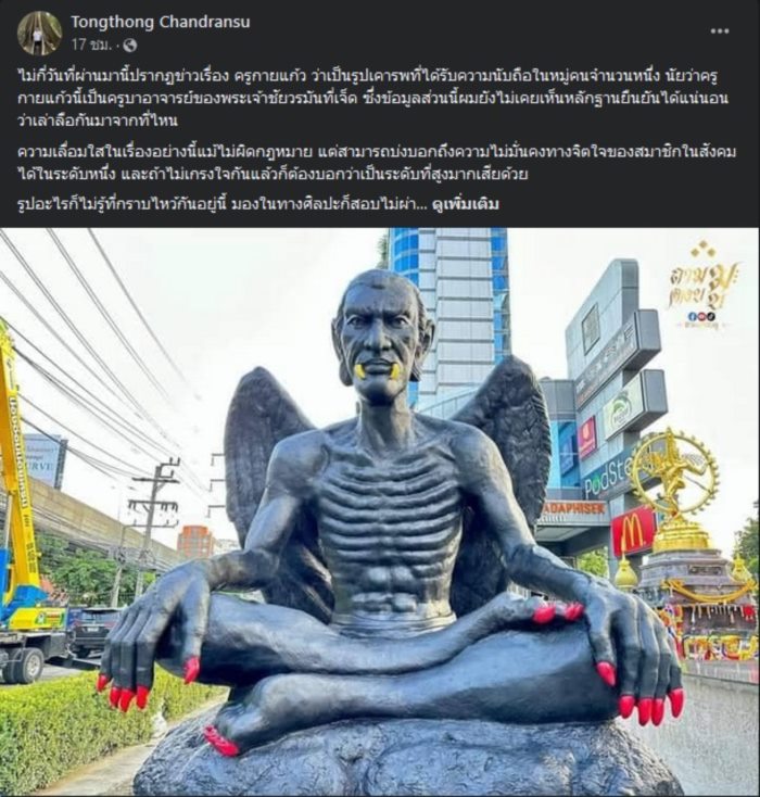  ครูกายแก้ว